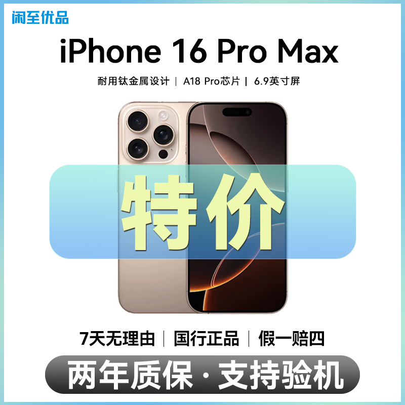 准新品 Apple/苹果 iPhone 16 Pro Max 【全款】 国行正品 新款手机