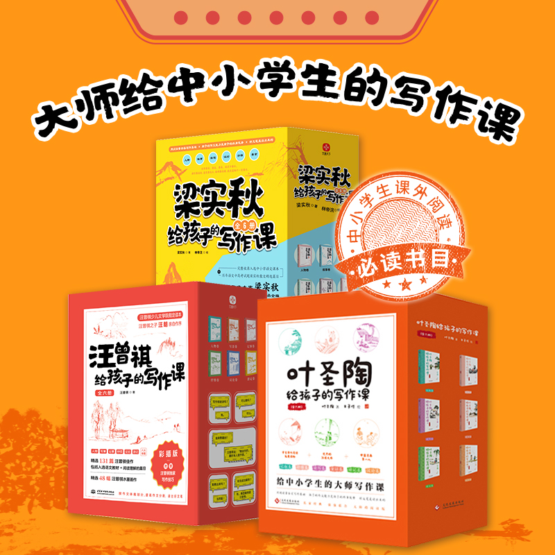 文通天下假期给孩子的写作课系列：汪曾祺 梁实秋 叶圣陶 全3套