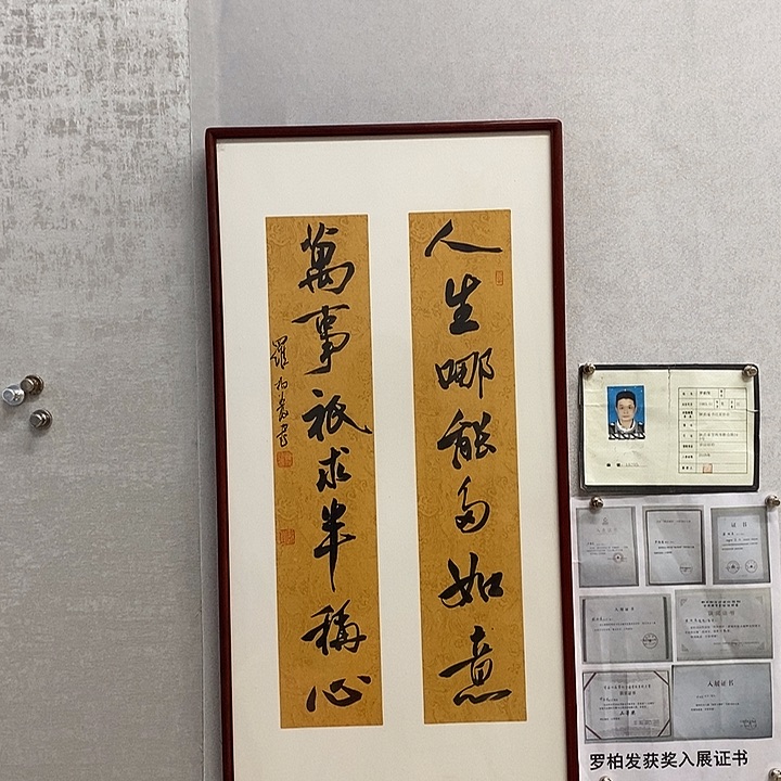 书法罗柏发书法人生