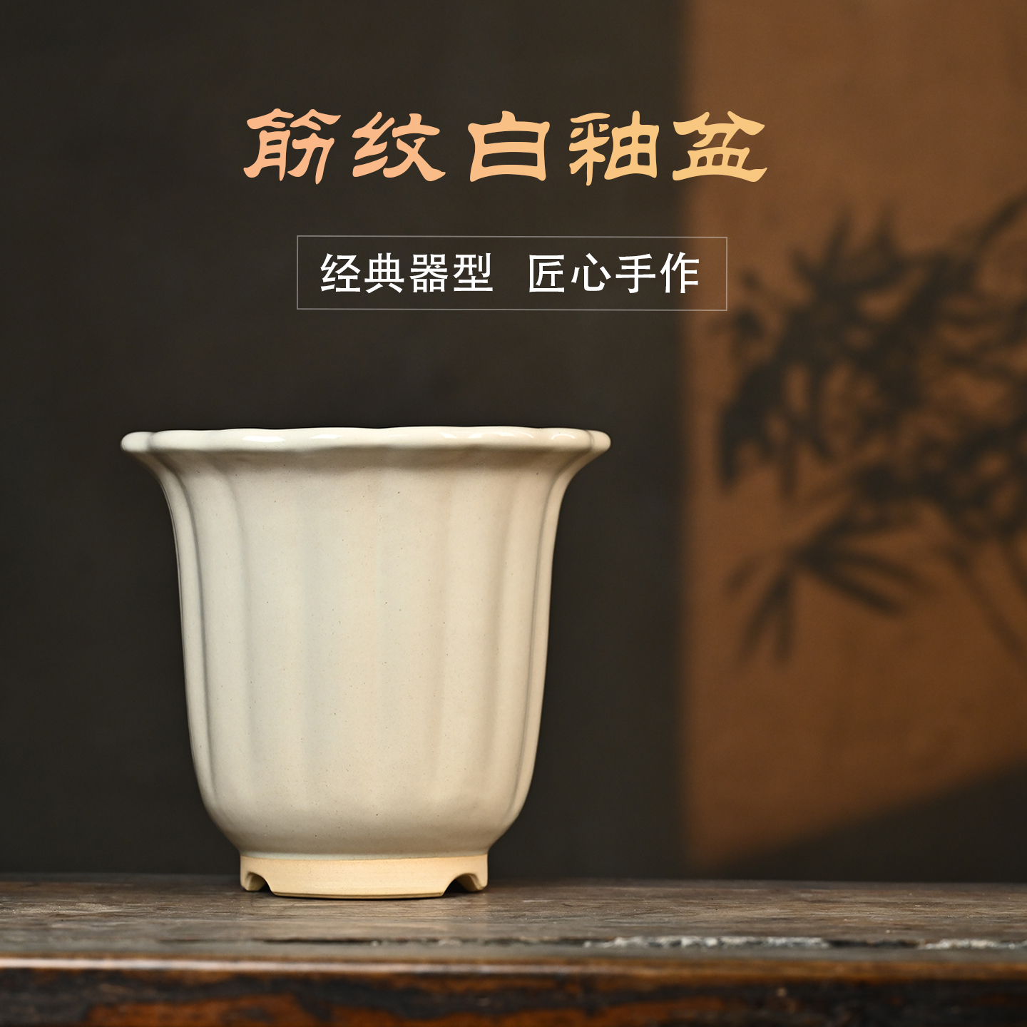 正品秦夕洪宜兴紫砂兰花盆白釉陶瓷盆大号绿云翠盖桌面透气盆