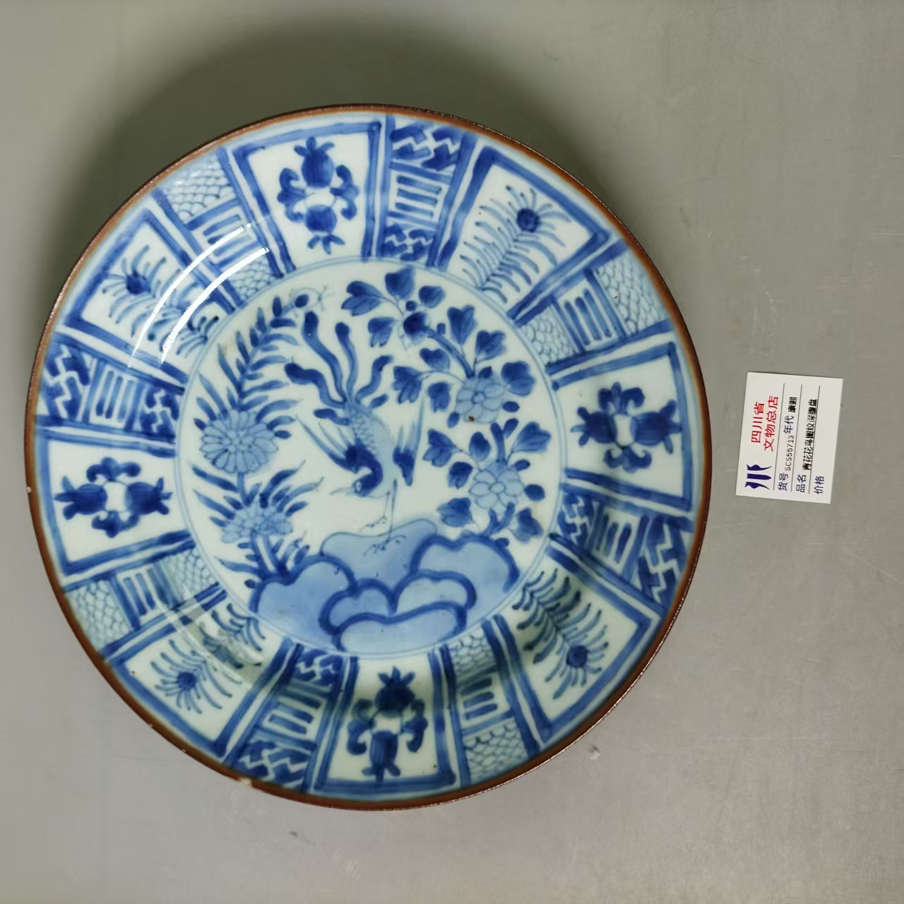 SCS55713康熙青花花鸟图纹深腹盘