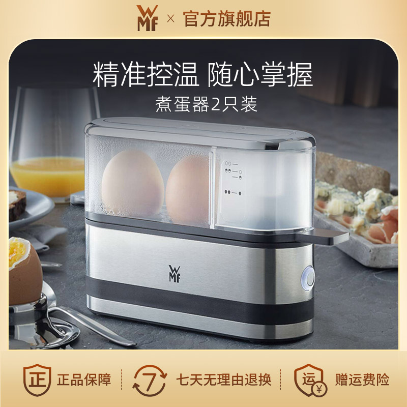 【官旗正品】德国WMF不锈钢煮蛋器溏心蛋蒸蛋器家用小功率早餐小型
