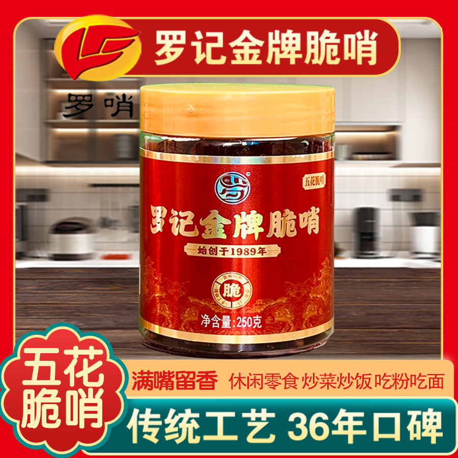 【五花脆哨250克】休闲零食 吃粉吃面 炒菜炒饭