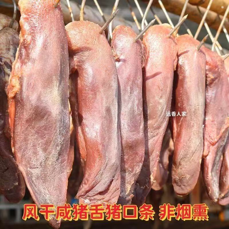 河南咸猪舌头风干腊猪舌农家手工特产腌制猪口条年货腊味咸肉腊肉