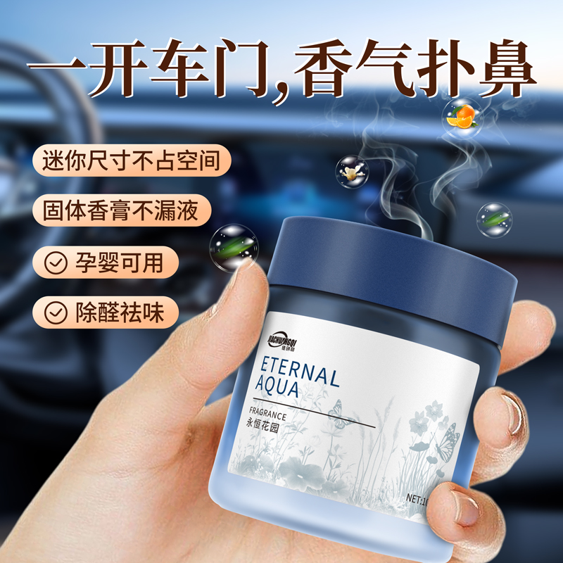 车载香薰固体香膏除臭留香汽车装饰品空气清新剂