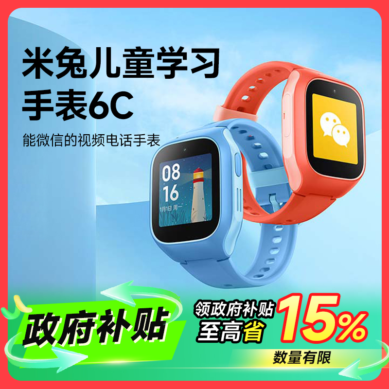 【四川专享】米兔儿童电话手表6C