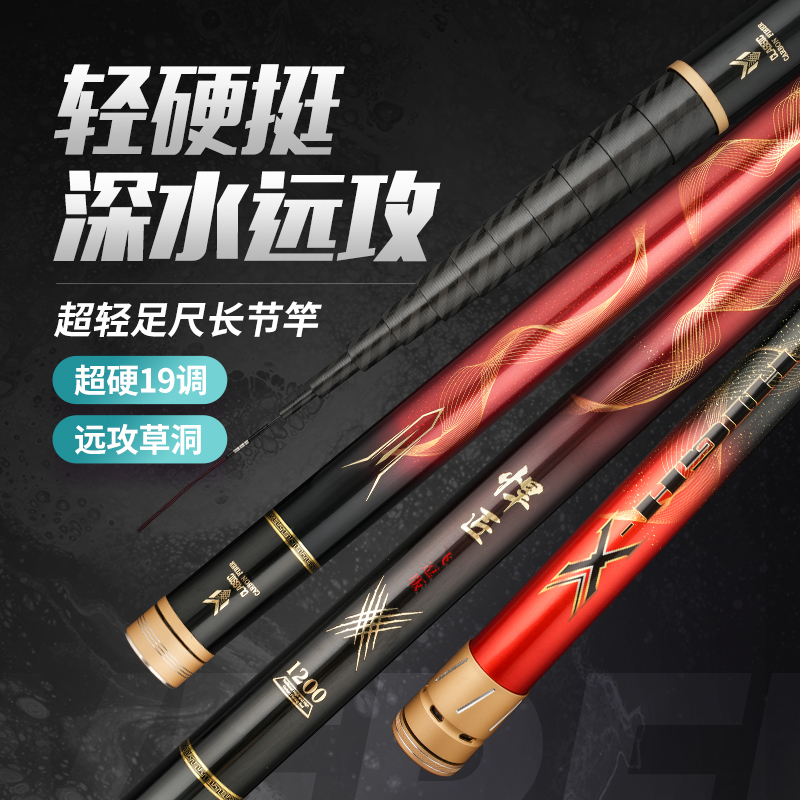 悍匠 飞逗版 锦瑞 19调 长节杆