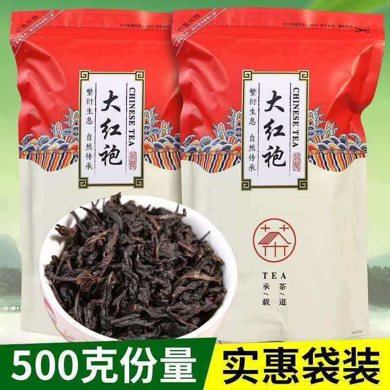 500克大分量【拍一发二】大红袍武夷山茶叶新茶带装总共500克