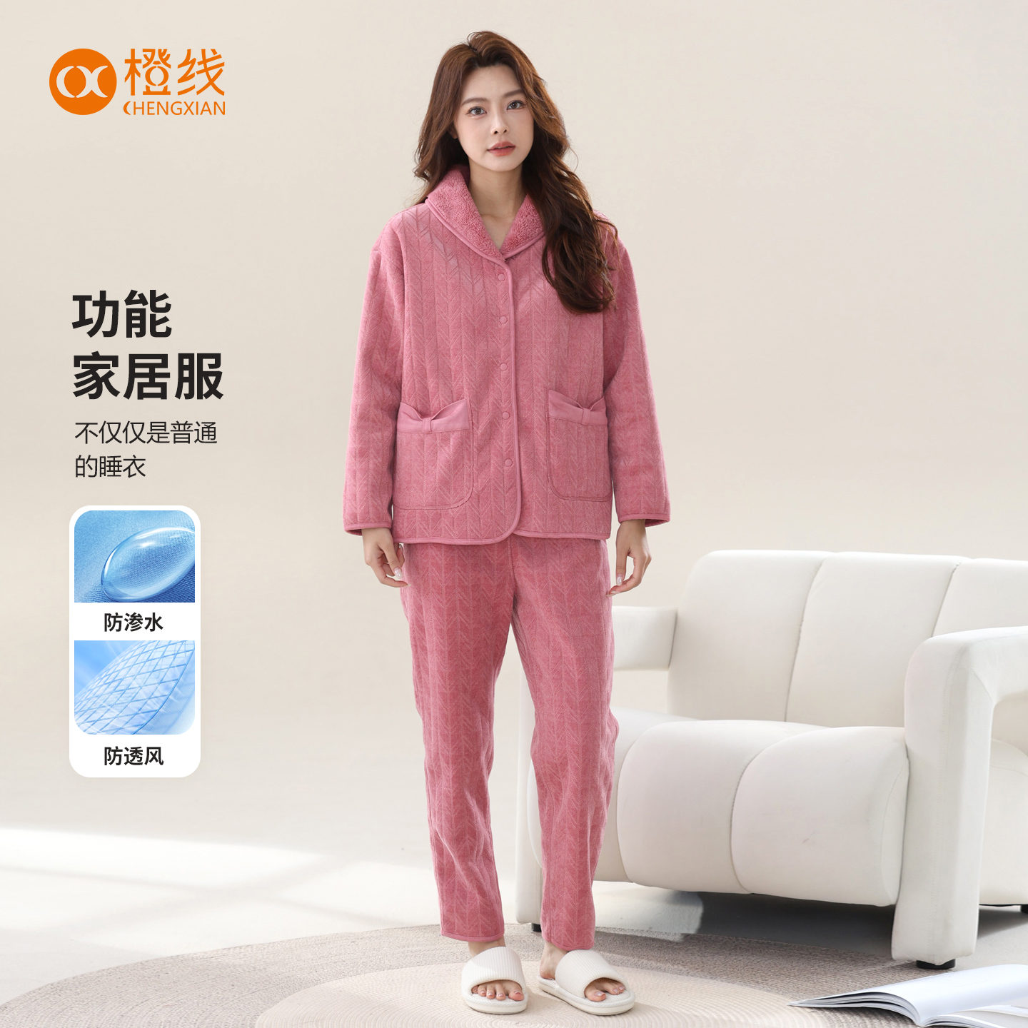 橙线时尚柔织穗纹青果领防风保暖女士家居服