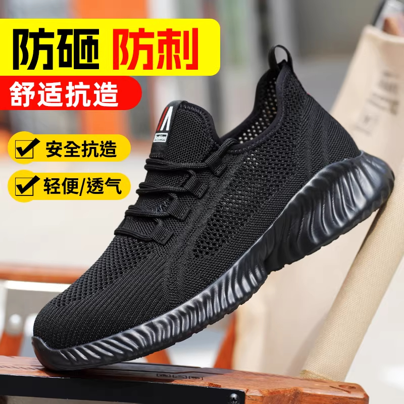 夏季大网透气劳保鞋防砸防刺穿超轻软底舒适透气工作鞋