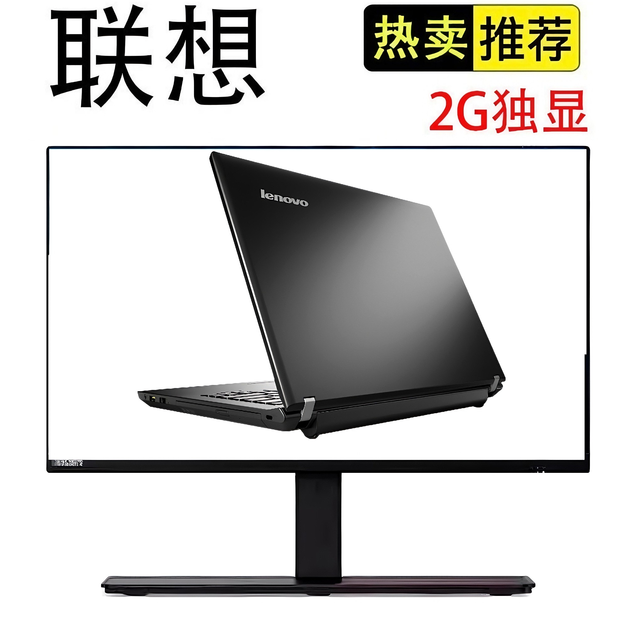 9新 Lenovo/联想 14寸I5处理器独显2G商务游戏梦幻多开电脑一体机
