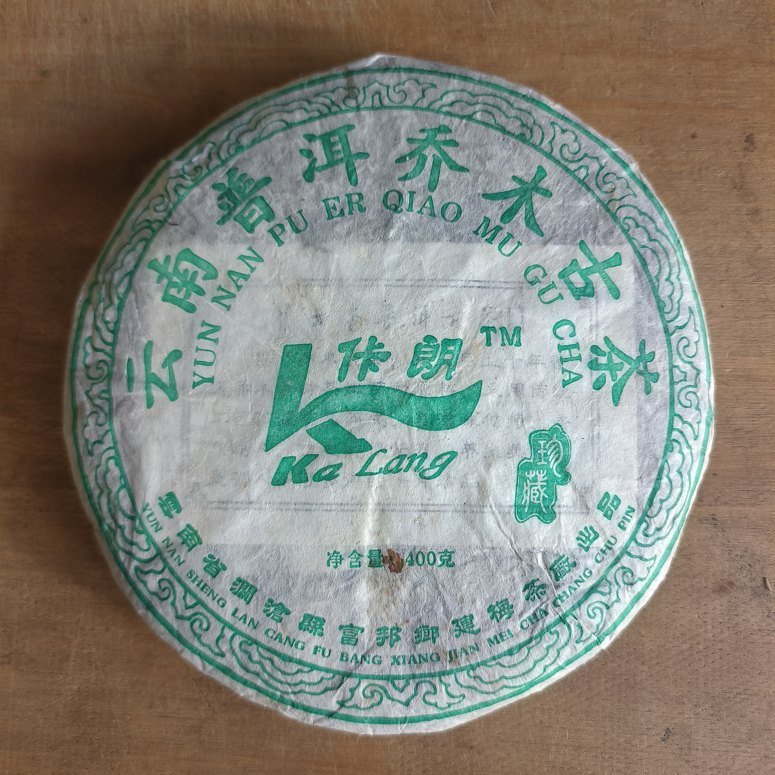 【建梅茶厂】2005年云南普洱乔木古茶400g