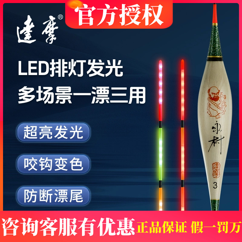 DL09-DL14达摩浮漂永村夜光漂清晰鲫鱼漂咬钩变色DL系列夜钓漂