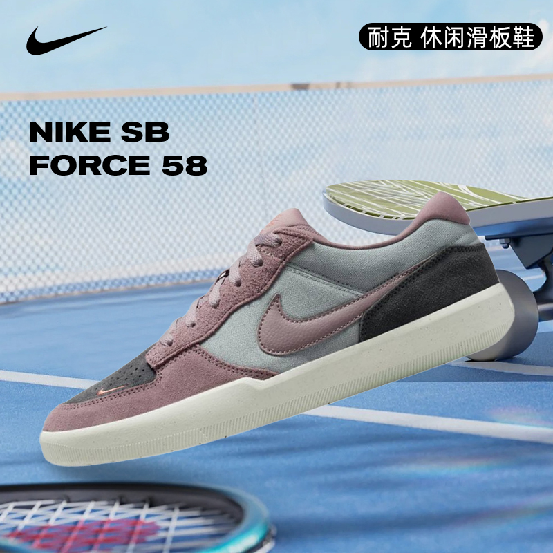 NIKE耐克 SB FORCE 58流光风运动休闲滑板鞋DV5477-010