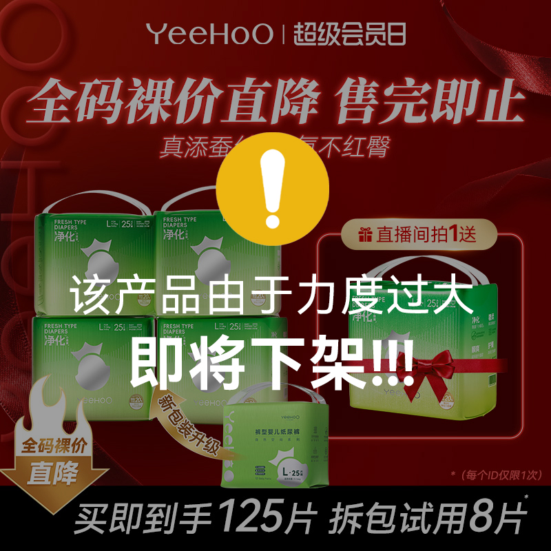 【爆款买4送1】YeeHoO英氏婴童用品集团旗下小绿裤宝宝纸尿裤拉拉裤
