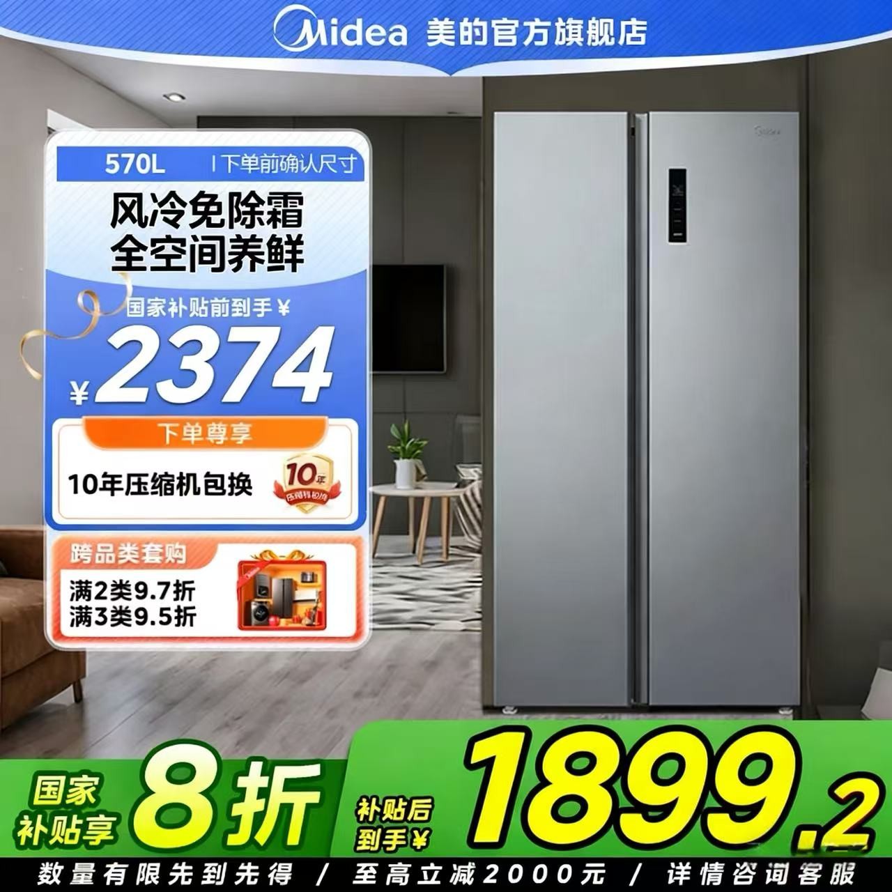 【国家补贴】美的570双开门家用大容量570L一级能效双变频风冷无霜