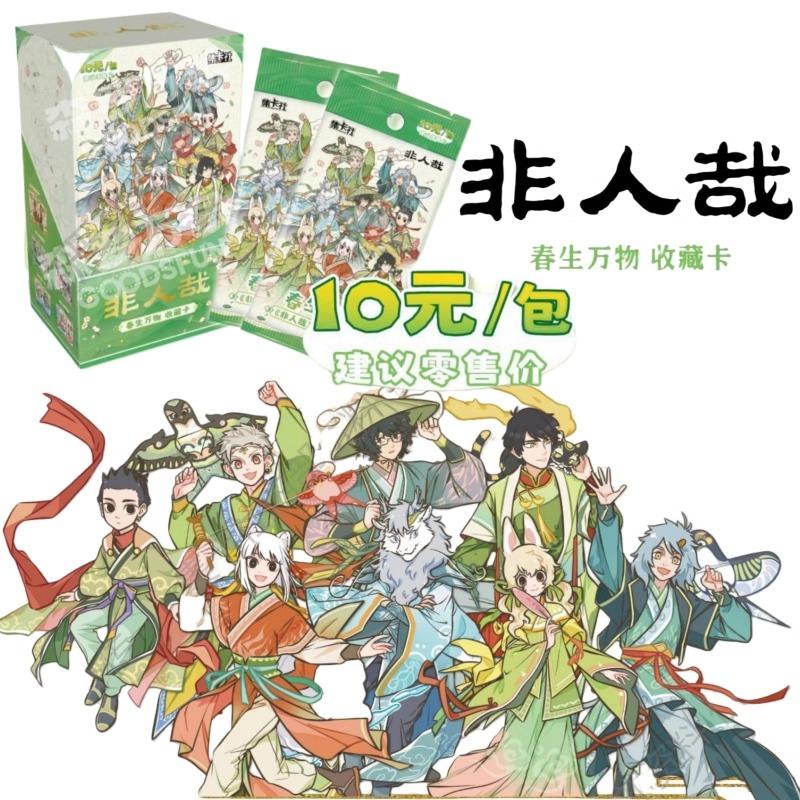 非人哉x集卡社【春生万物系列】卡片盲盒
