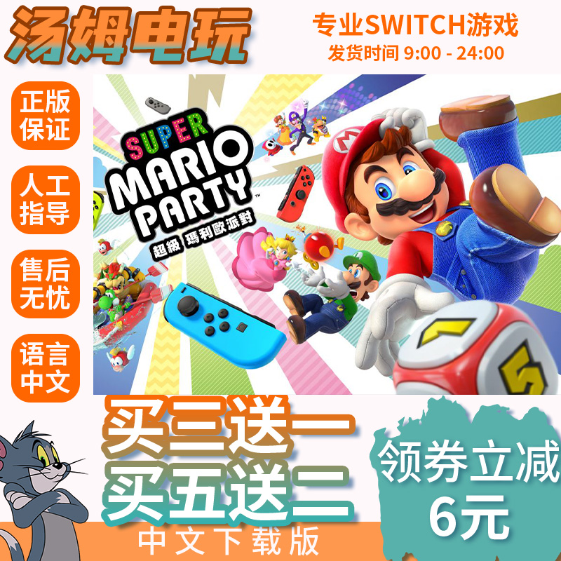 适用于ns游戏机卡带 直装版 马里奥派对