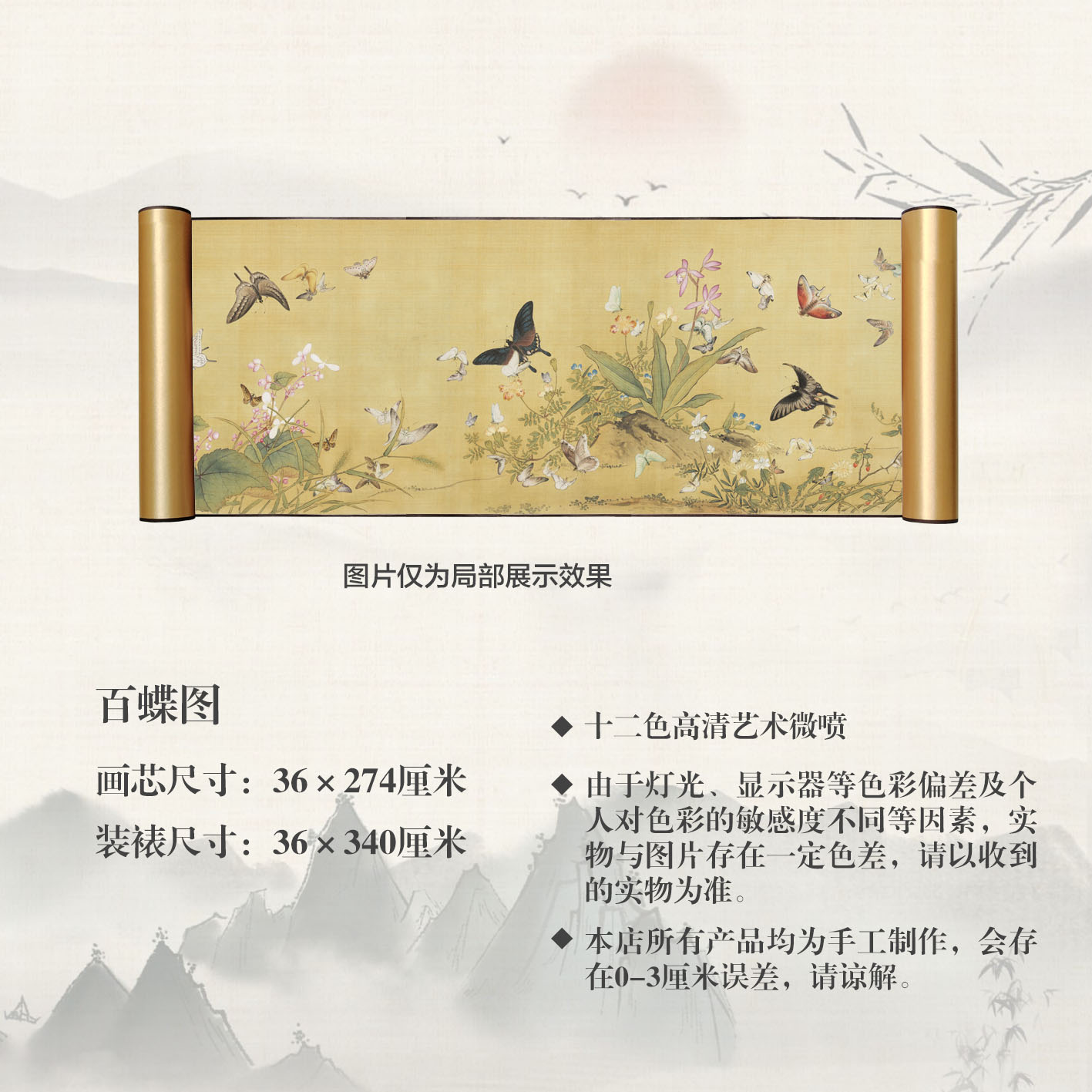 复制丝绢版清余省[百蝶图]高清微喷卷轴装裱客厅书房办公室挂画