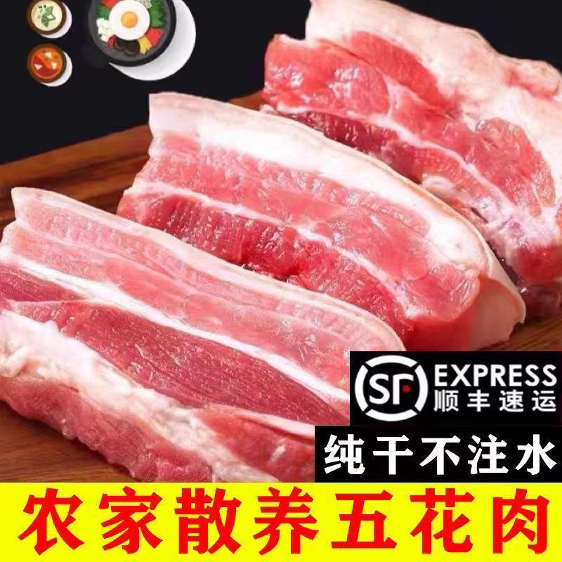 【6斤送4斤到手10斤】顺丰农家精选土猪带皮五花肉±0.2顺丰次日达