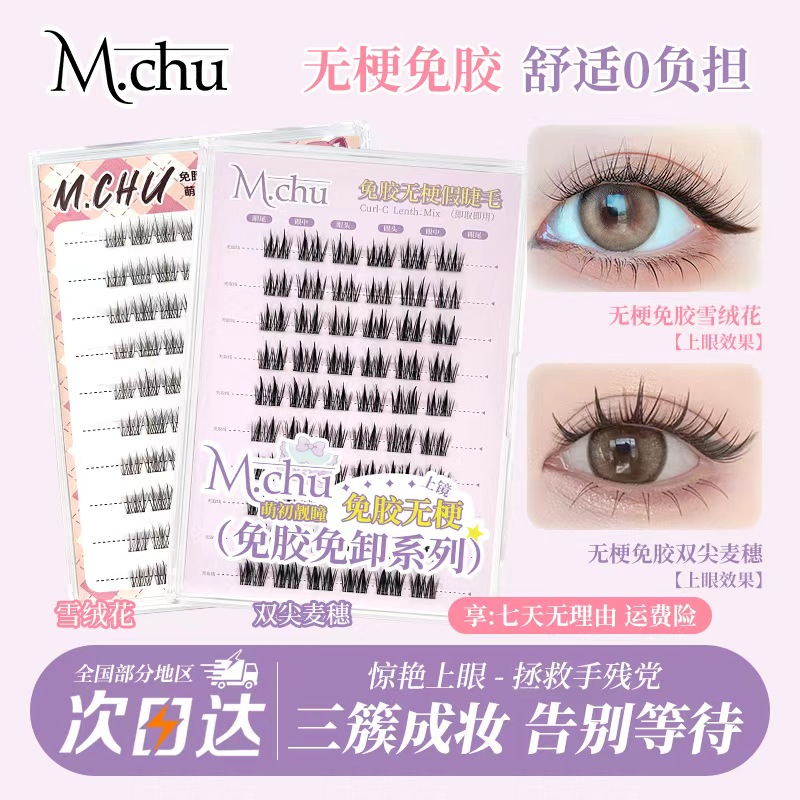 【无梗免胶免卸】无甲醛巴斯夫自然浓密清透妈生新手仿真卷翘假睫毛