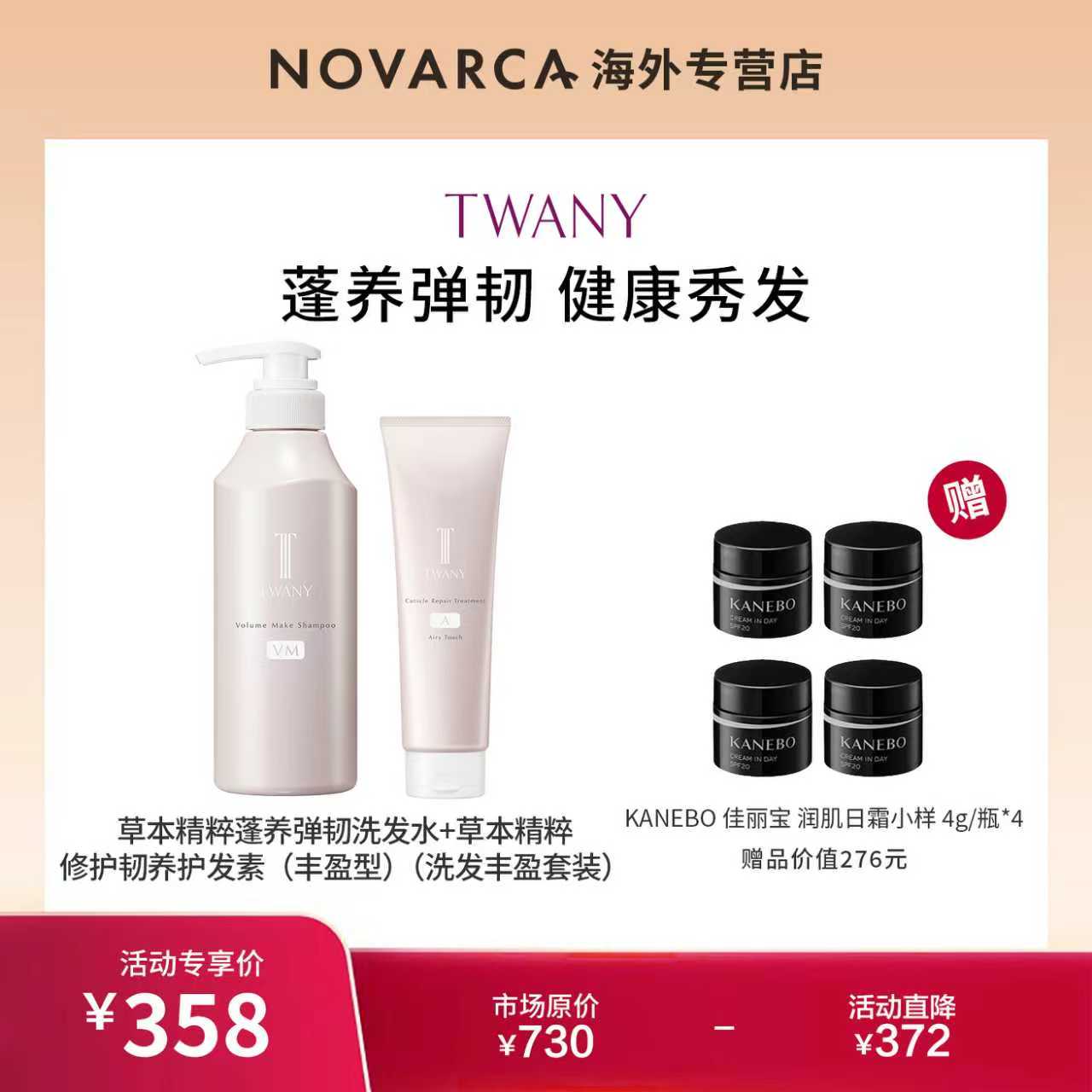 TWANY 草本精粹修护韧养洗发护发套装+佳丽宝润肌日霜小样 4g*4