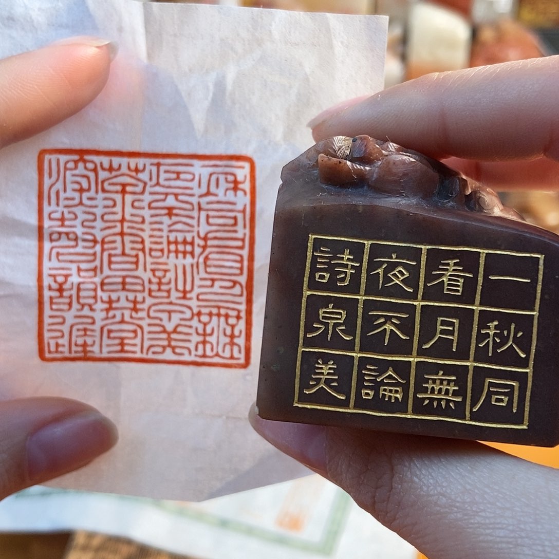 【闪购商品】寿山石印石3477 牧石书画篆刻作品