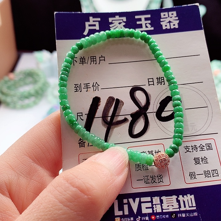 翡翠手链未镶嵌卡3.9