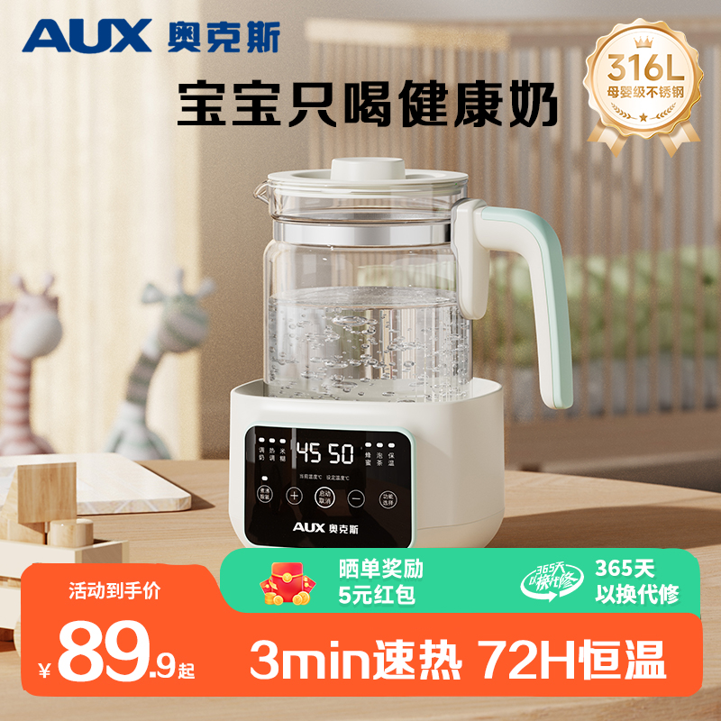 AUX/奥克斯家用多功能婴儿恒温烧水壶调奶器保温除氯泡奶粉母婴