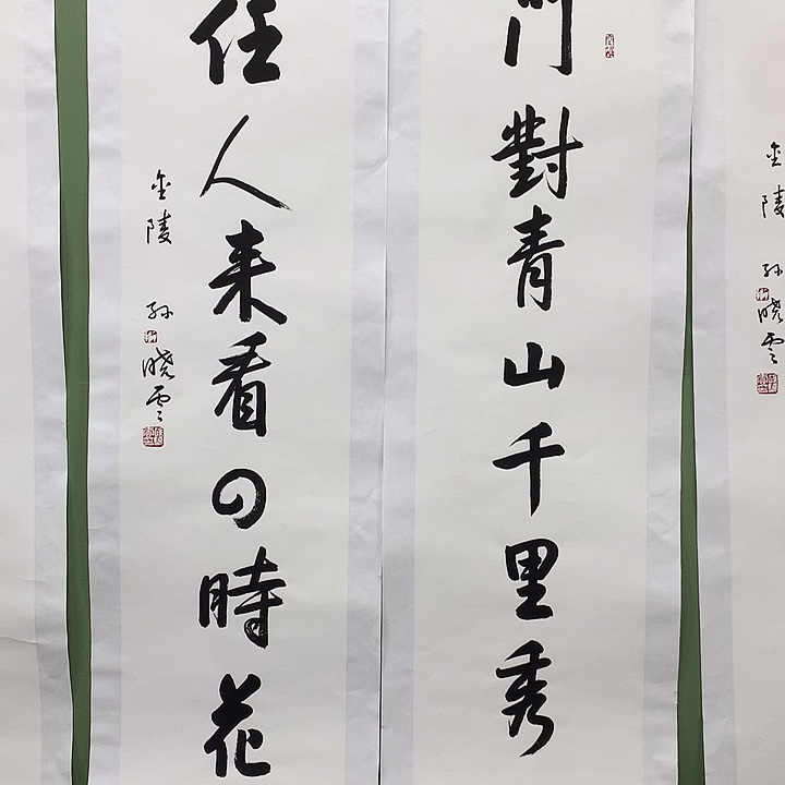 横款精品书法作品展