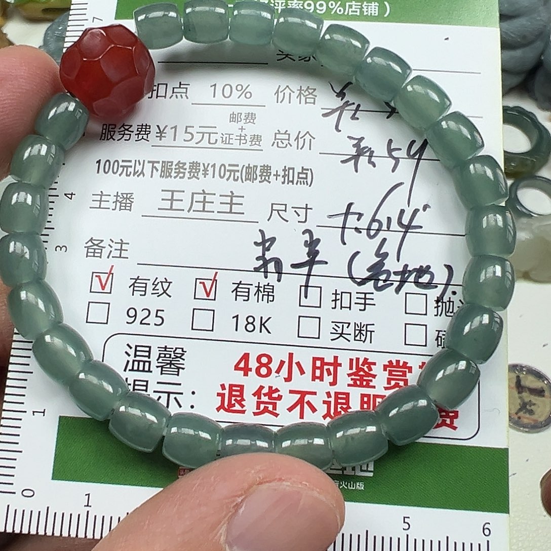 翡翠未镶嵌手串危地马拉