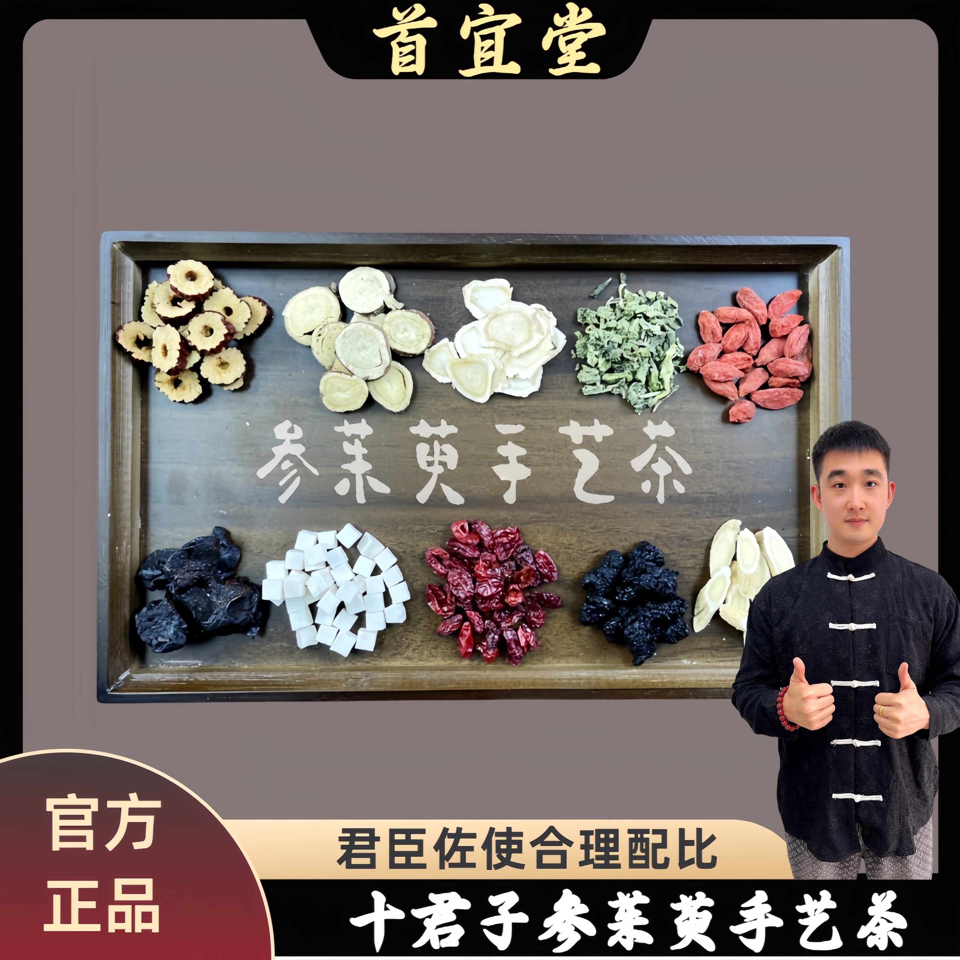 【益甚茶】手艺十君子茶 泡水煮水熬夜加班工作强度大都可以喝