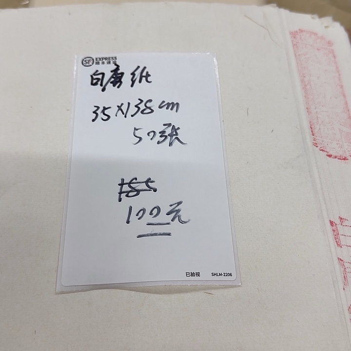 白唐纸 35*138cm 50张