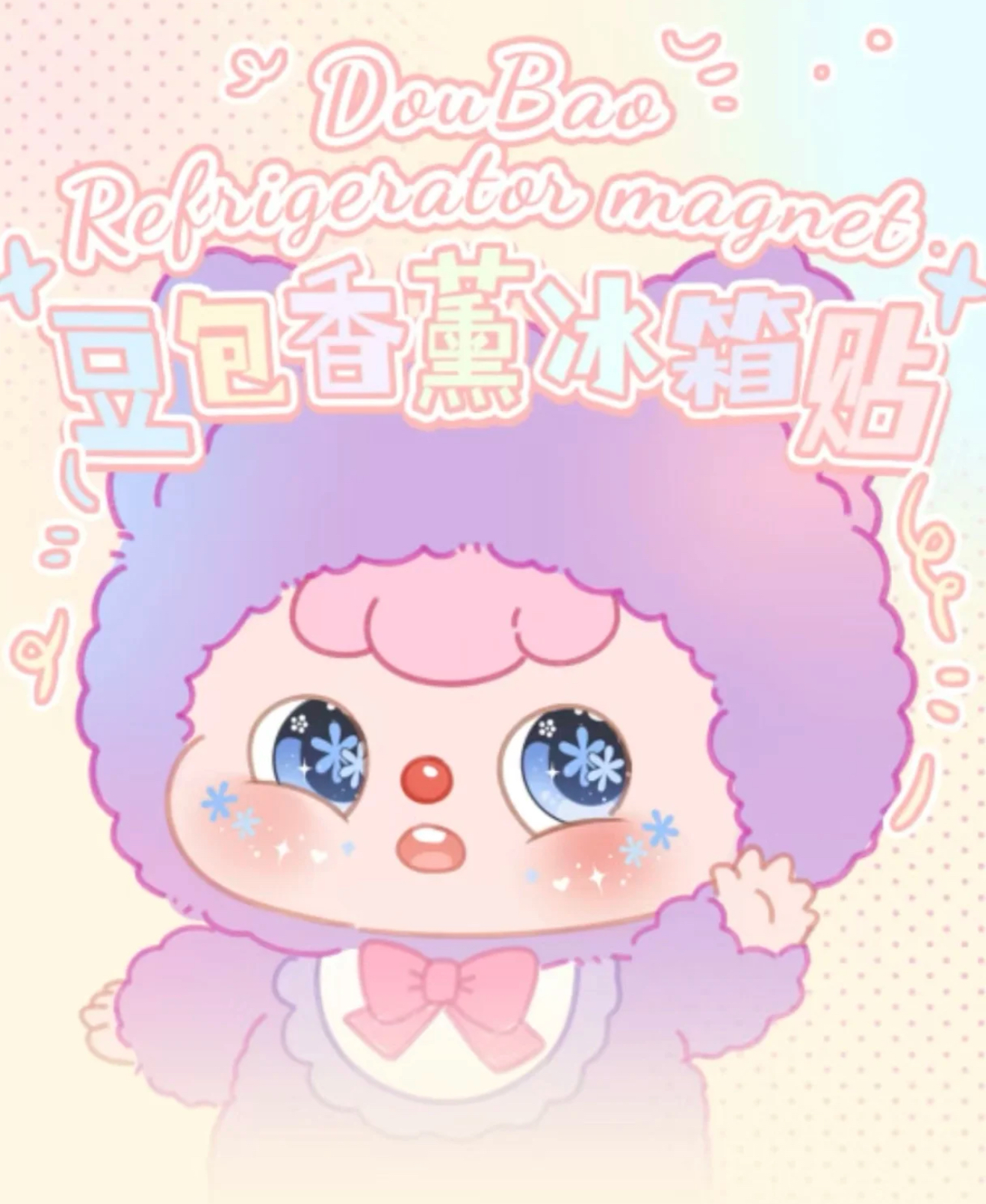 豆包单双-潮玩手办周边