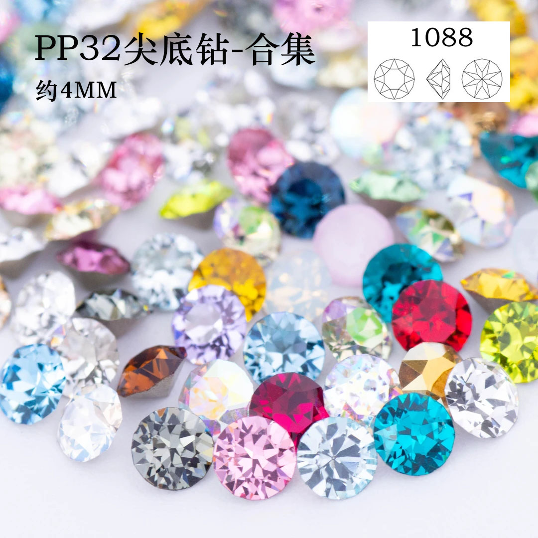 PP32尖底钻合集！约4mm 卡4施家奥钻超闪美甲钻华子DIY堆钻穿戴甲