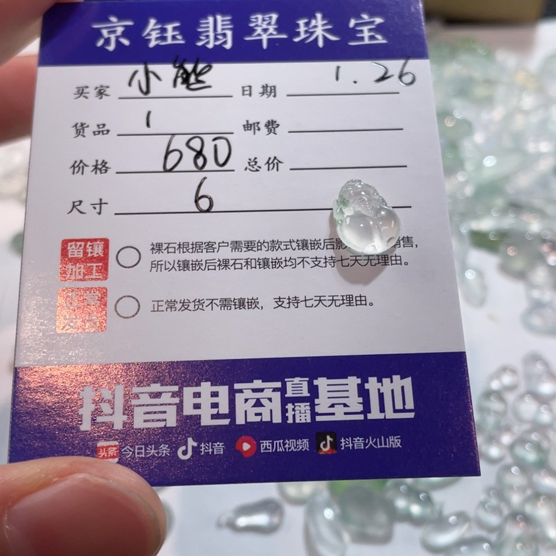 翡翠裸石小***?裸石貔貅