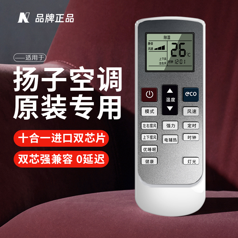 NUTMRK正品适用于YAIR扬子空调遥控器TY-DQ-10046专用带ECO按键