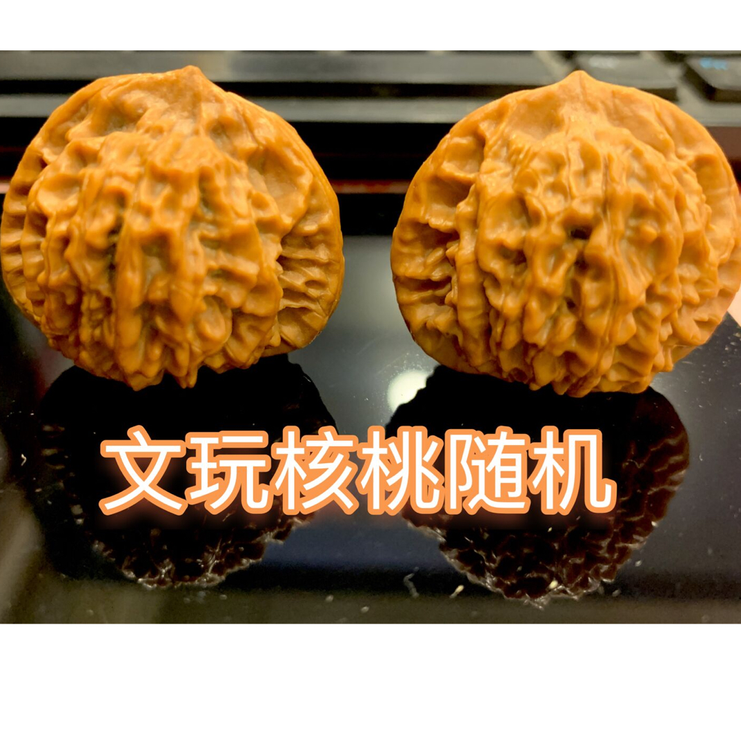 文玩核桃 随机练手对