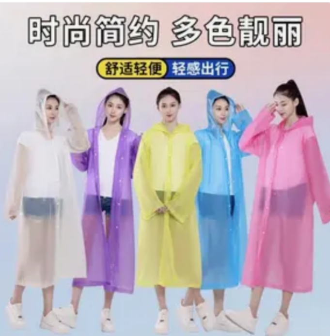 【宠粉抢1件】EVA雨衣（非一次性）时尚加厚成人户外便携轻便雨衣