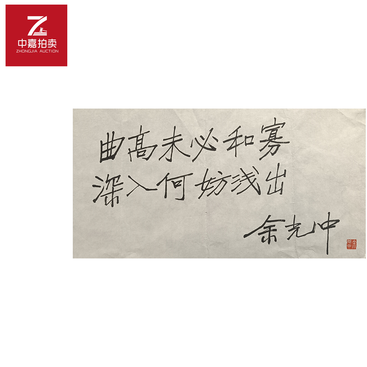 余光中书法软片曲69x34