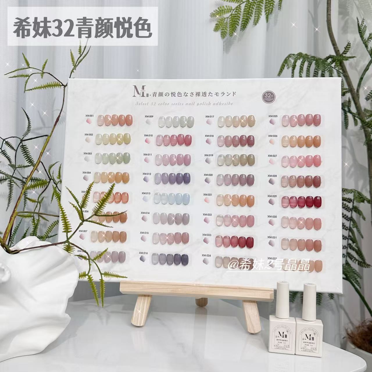 【希妹甄选】32色新款青颜悦色四季裸透色系甲油胶涂好色版