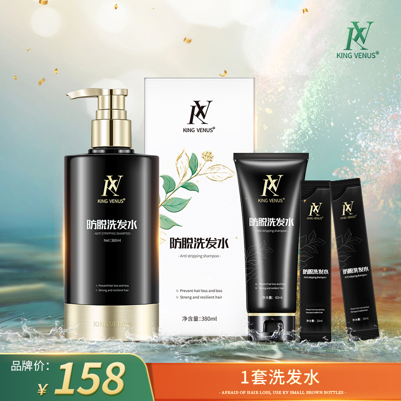 KING VENUS洗发水