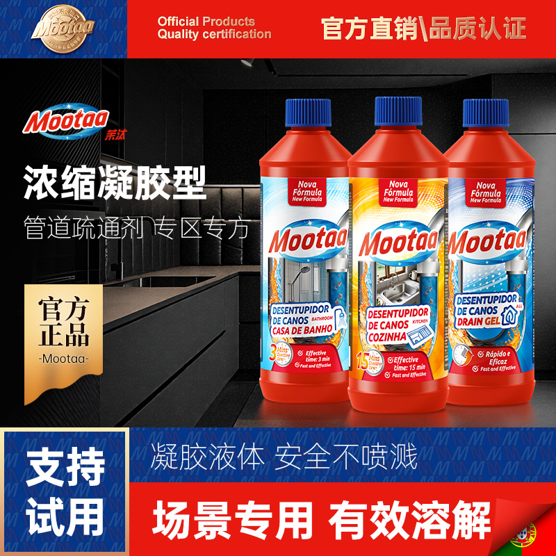 Mootaa管道疏通剂下水道疏通神器溶解剂管道疏通清洁剂小飞虫灭杀