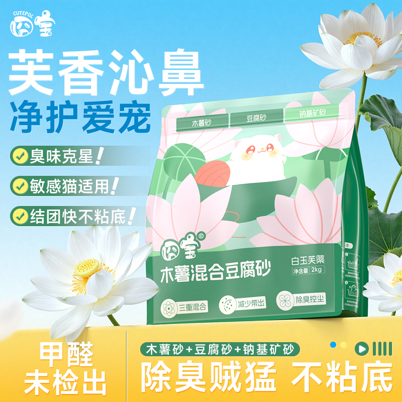 囧宝木薯砂三合一混合砂2kg豆腐砂矿砂0甲醛快吸水秒接团除臭无粉