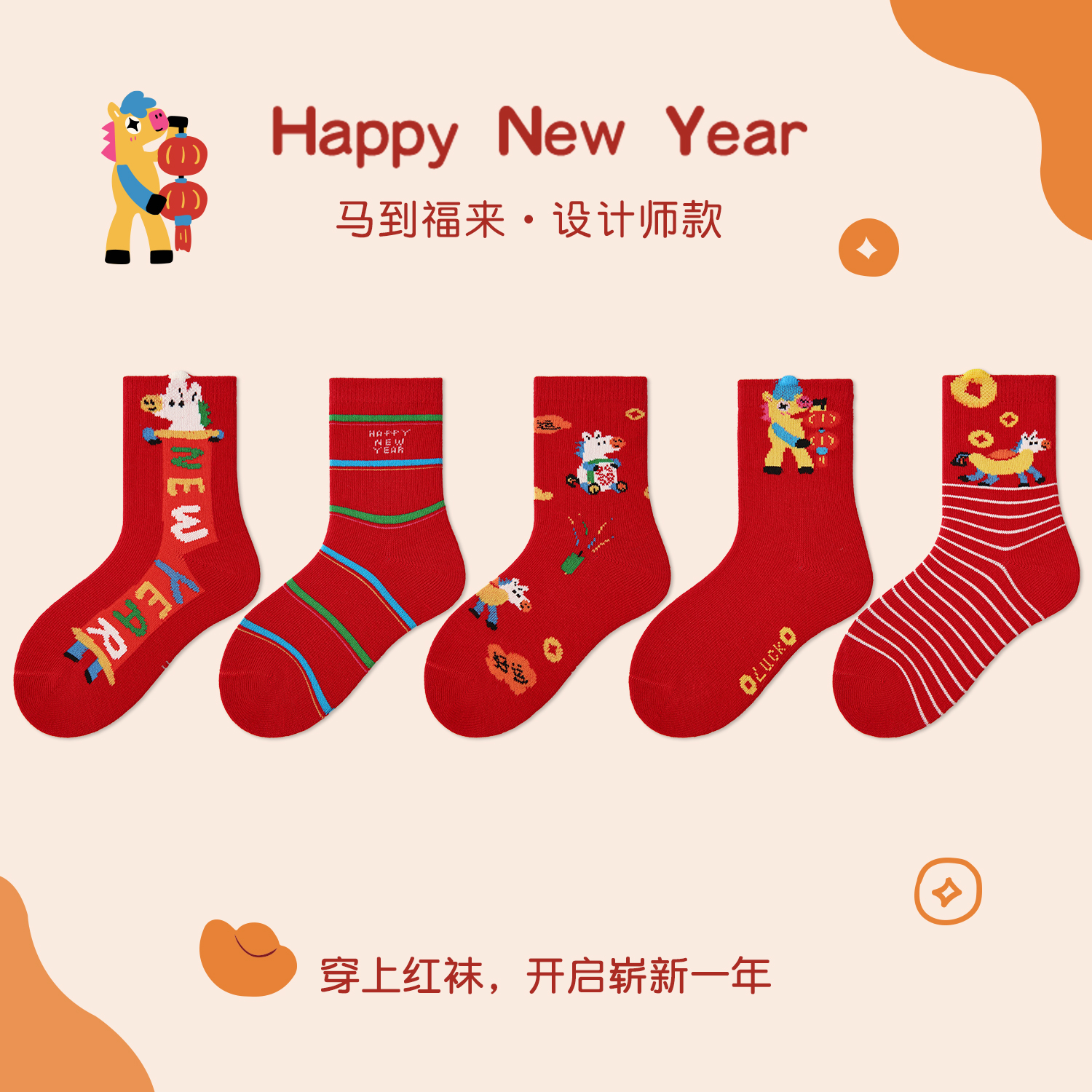 儿童红袜子2026新年款秋冬无骨男童女童本命年红色中筒宝宝马年袜