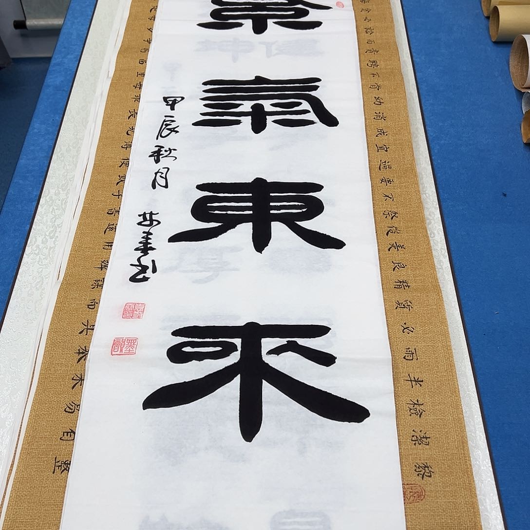 书法放漏 /纯手写 140✖️34袁敬春老师