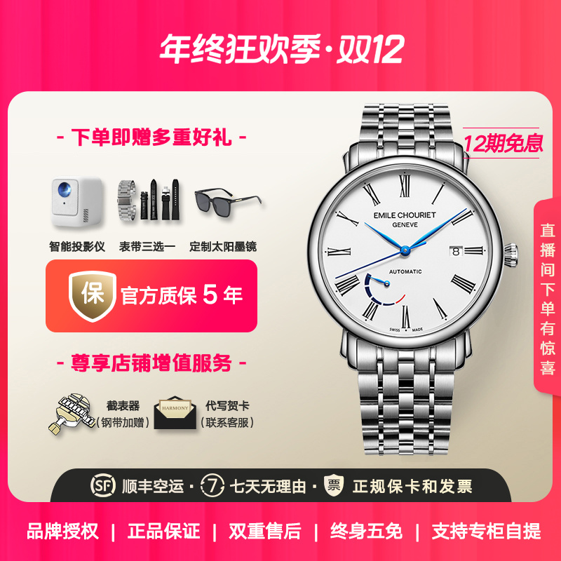 瑞士艾米龙Emile Chouriet莱蒙系列新品动储显示全自动机械男表