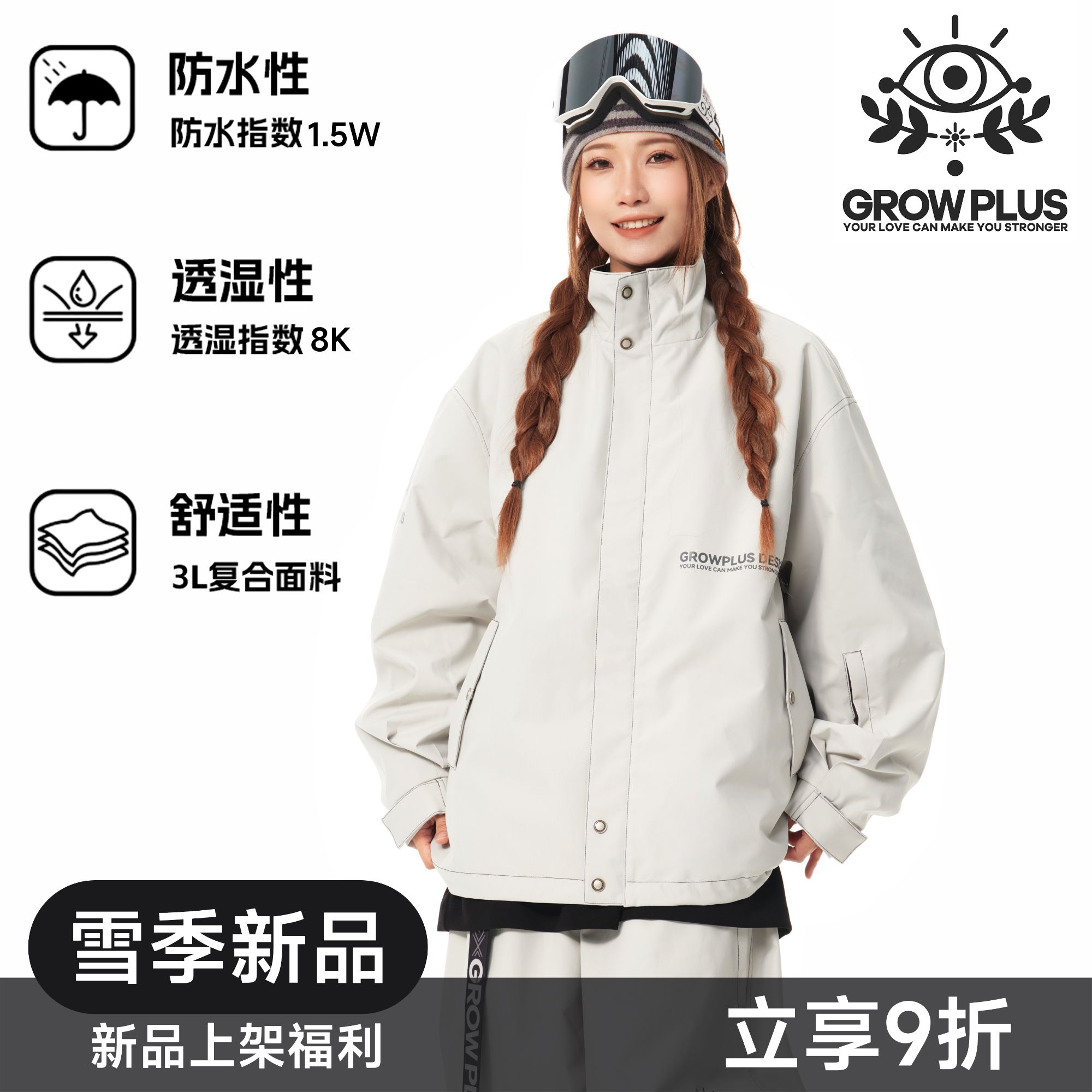 GROWPLUS简约宽松防水长袖男女同款滑雪夹克