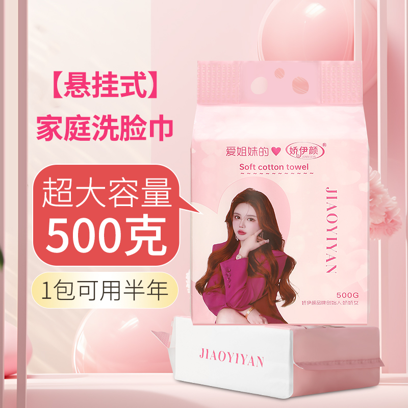 娇伊颜（娇娇女推荐）悬挂式超大包绵柔洗脸巾不掉毛柔软清洁护肤