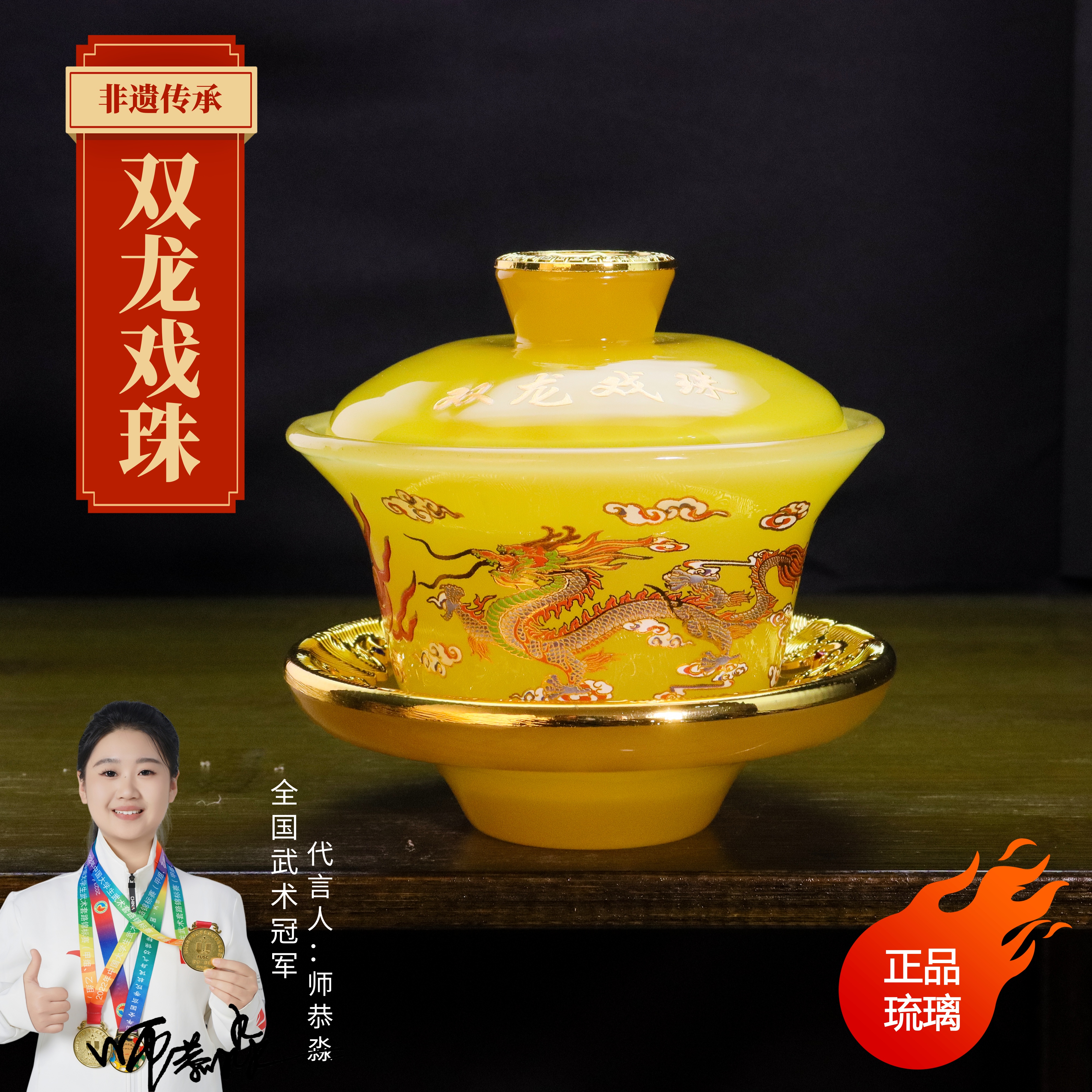 正品《双龙戏珠》金顶琥珀黄琉璃三才盖碗/容150毫升/官方正品/寻玉